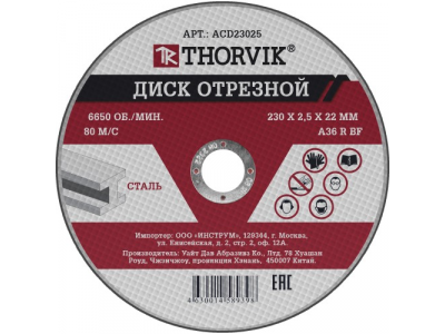 ACD23025 Диск отрезной абразивный по металлу, 230х2.5х22 мм от THORVIK ACD23025 Диск отрезной абразивный по металлу, 230х2.5х22 мм